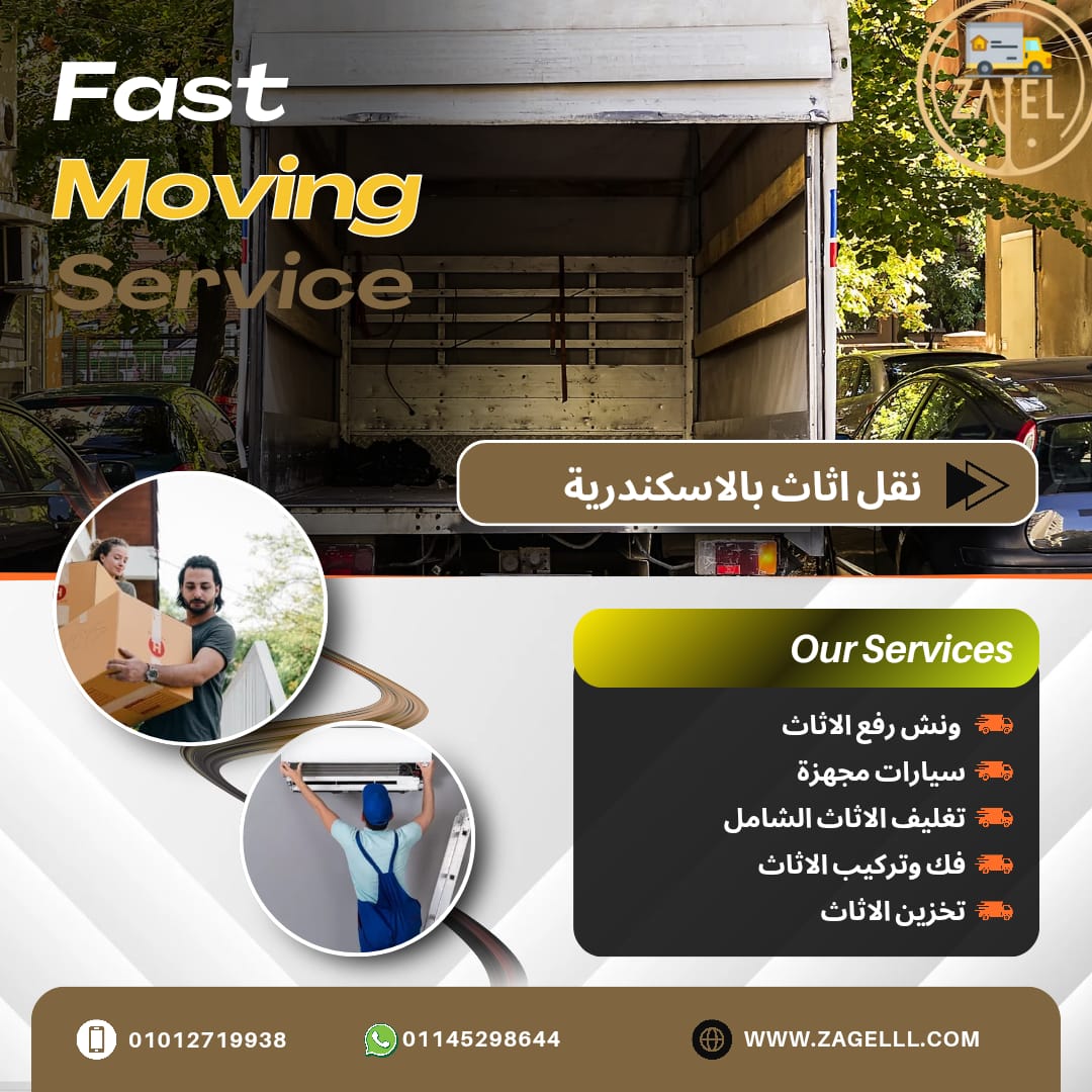 نقل اثاث بالاسكندرية – خدمة سريعة وآمنة