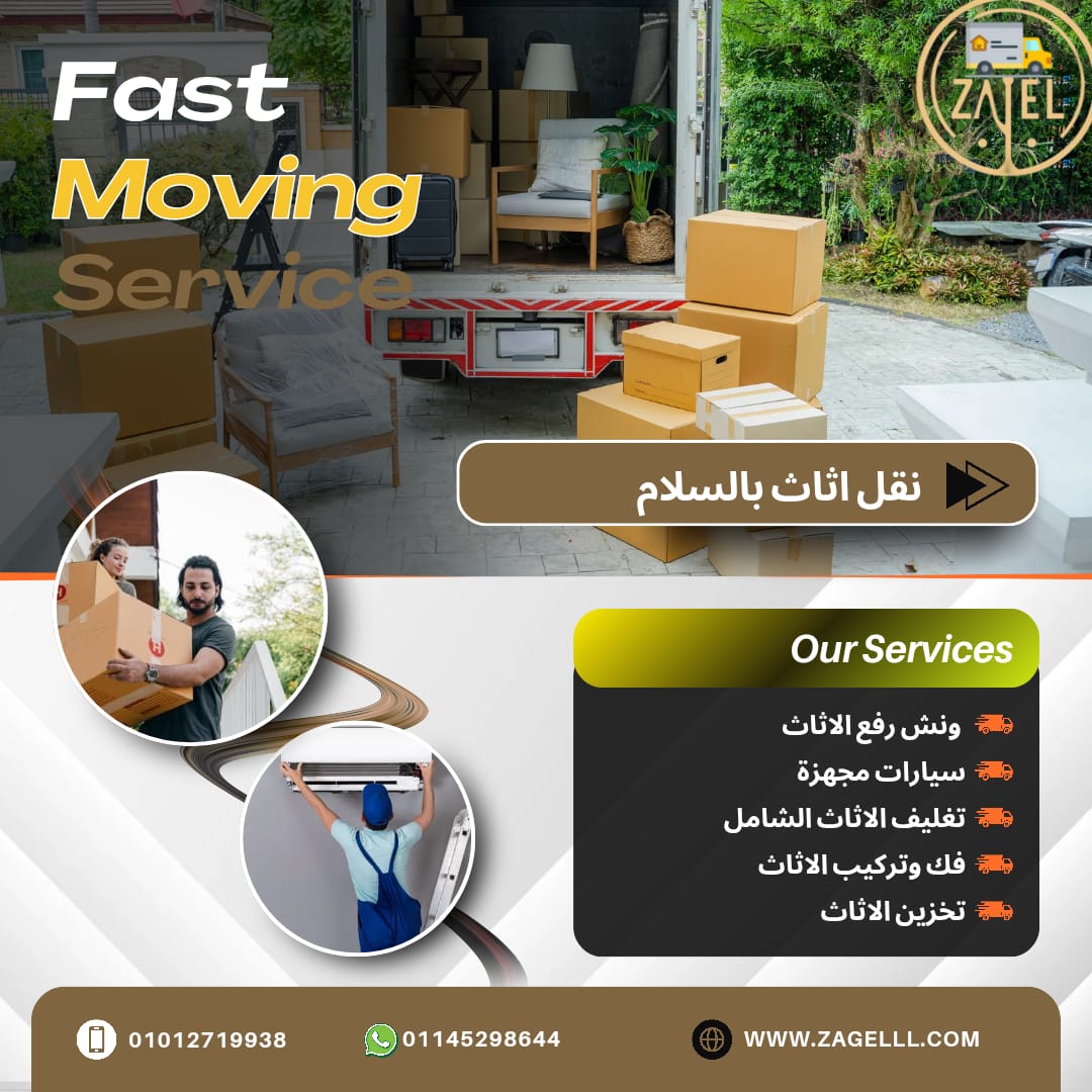 شركة نقل اثاث بالسلام بأسعار مخفضة – اتصل الان 01012719938