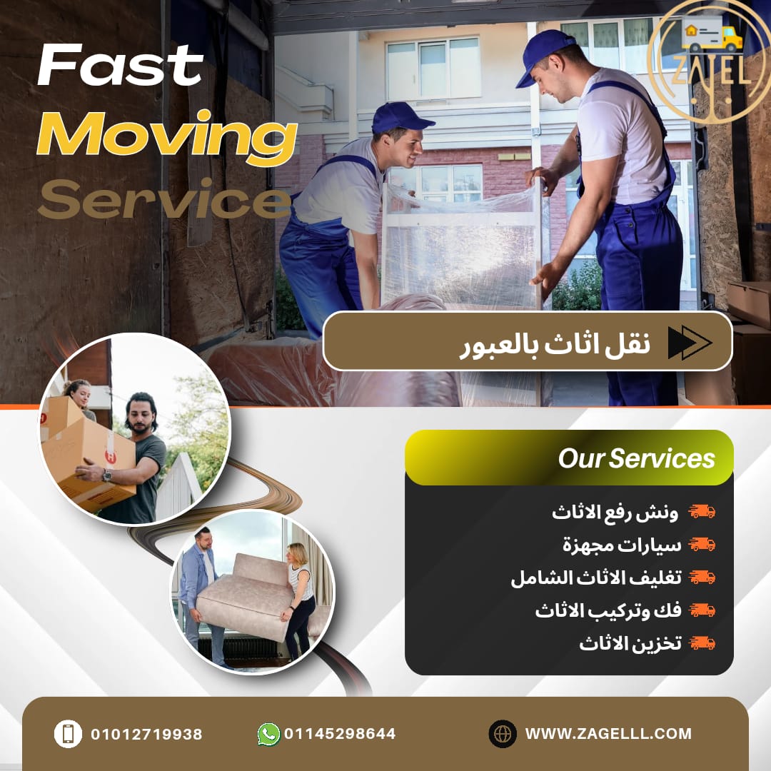شركة نقل اثاث بالعبور – اتصل الآن للحصول على اعلي الخصومات المتاحة