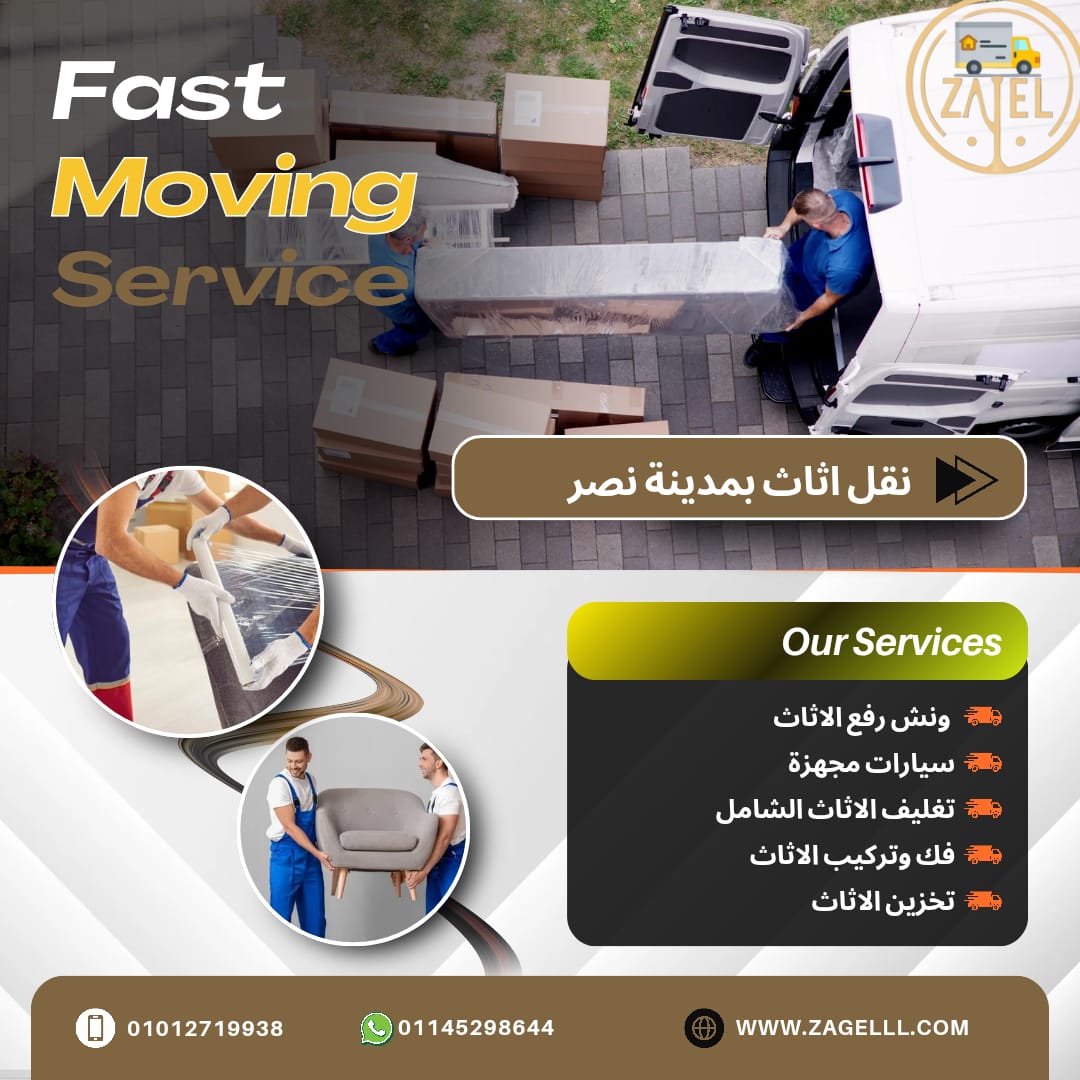 نقل الاثاث بمدينة نصر – خصم 30% على جميع الخدمات